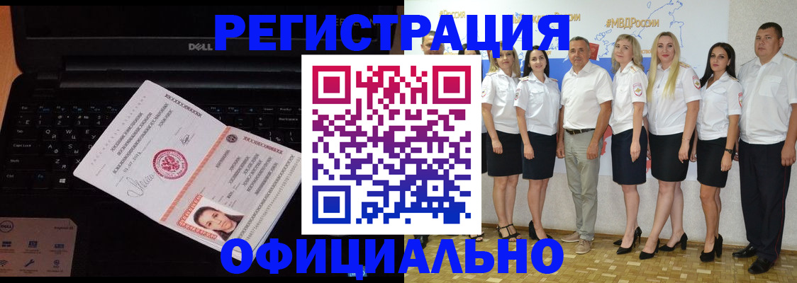временная прописка в Краснокаменске