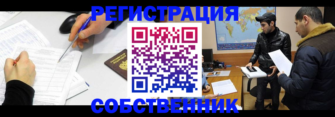 временная регистрация для всех в Краснокаменске