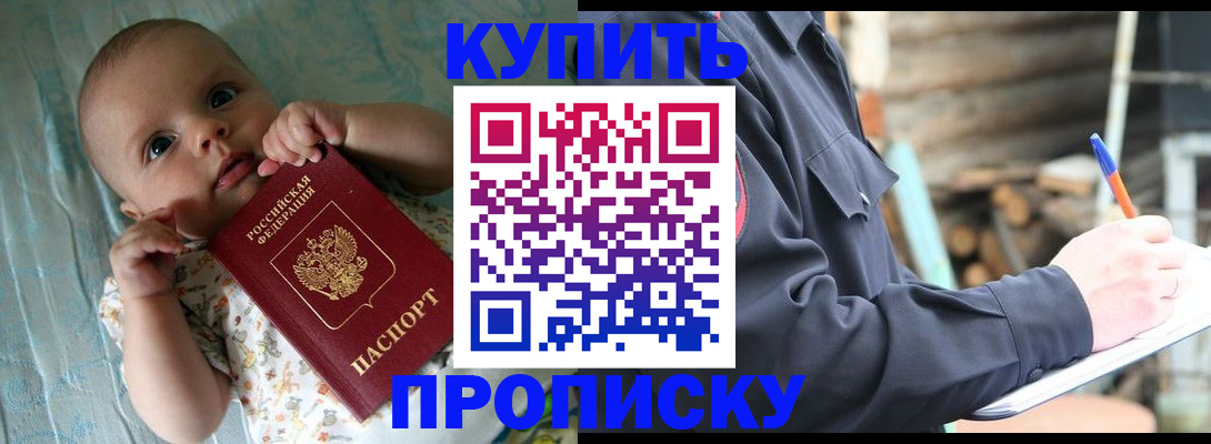 прописка поиск в Краснокаменске