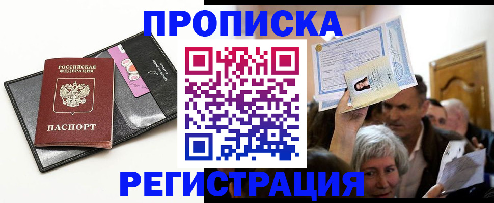 прописка иностранных граждан в Краснокаменске