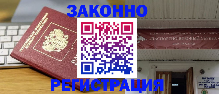 прописка для военкомата в Краснокаменске