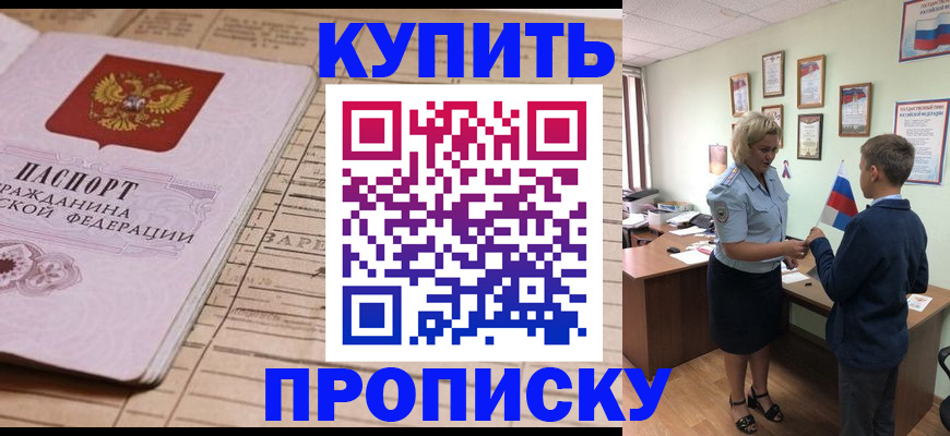 временная регистрация собственник в Краснокаменске